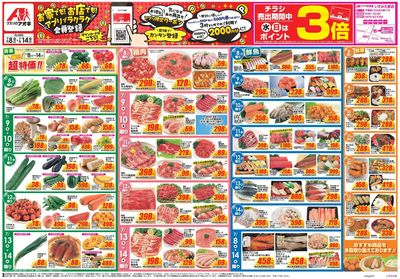 7月8日開始チラシ:表