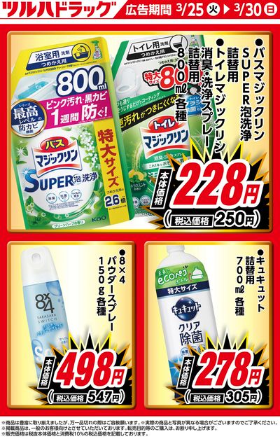 期間限定のお買い得商品!