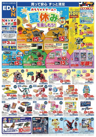 おもちゃ&ゲームで夏休みを楽しもう!(オモテ)