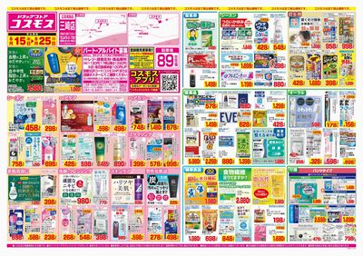 250815_三崎店-表