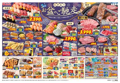 8/13号 オモテ