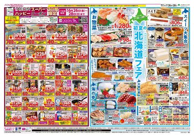 6/26号 初夏の北海道フェア:オモテ