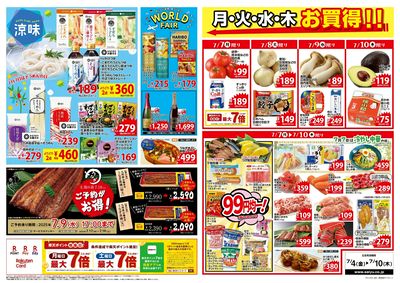 0704一週間デジタルチラシ:ウラ