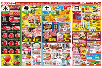 10/1号チラシ(表)