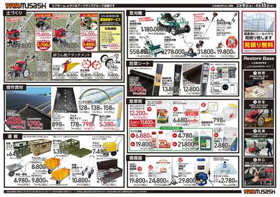 春の農業応援!須坂店のチラシをご紹介!