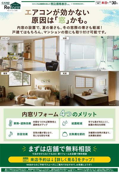 内窓 9/14号