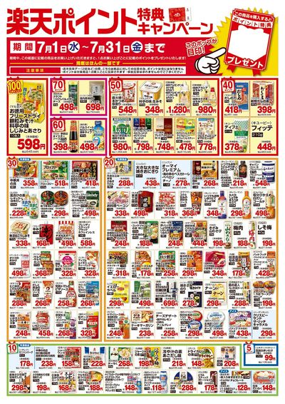 ポイント特典キャンペーン