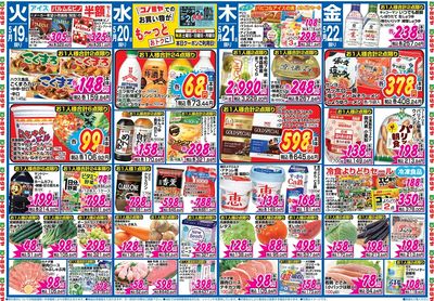 家計応援セール