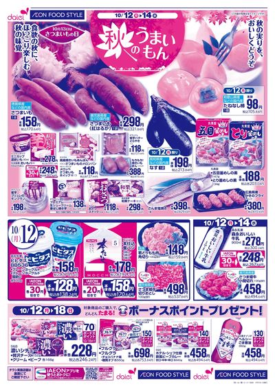 秋のうまいもん+火曜得だ値:オモテ