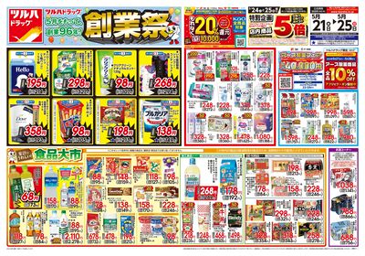 5/21号 ツルハドラッグ 創業祭 オモテ