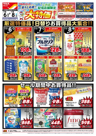 11/6号 LINE配信店舗限定 大特価セール!