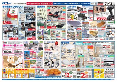 コメリパワー 3/7号 決算市 ウラ