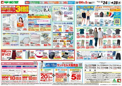 5/24(土)~さらっと名人