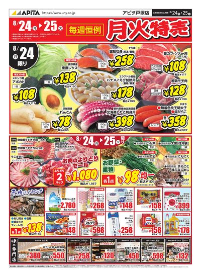 8月24日(月)~8月25日(火)