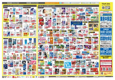 新生活応援!スプリングSALE ウラ