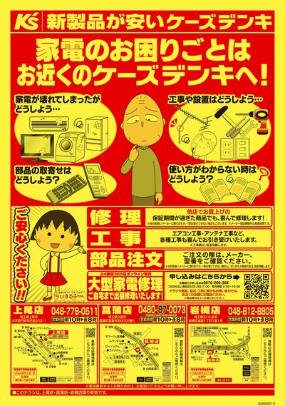 家電のお困りごとはお近くのケーズデンキへ!_おもて
