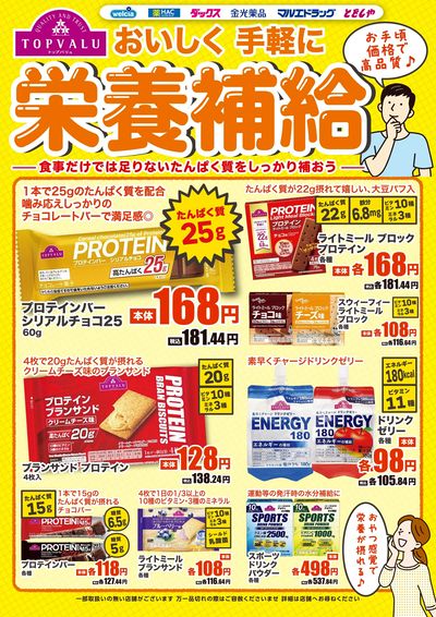 おいしく手軽に栄養補給