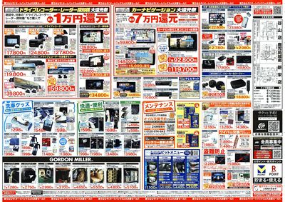 オートバックス 大決算セール