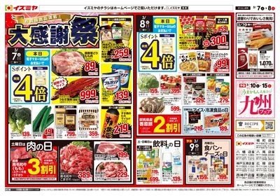 3月7日号オモテ