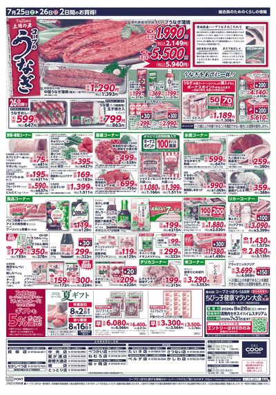 7/25号 ウラ