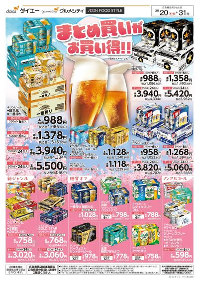 まとめ買いがお買い得!!+お花見に:オモテ