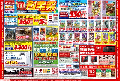 ジョーシンキッズランド 創業77周年 創業祭!(表)