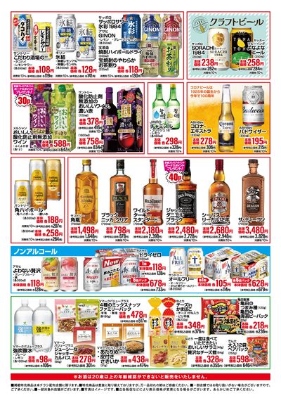 お酒大特価 お盆のおもてなしにも!:ウラ