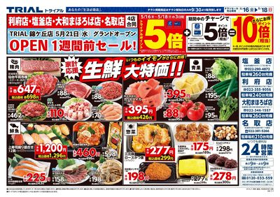 スーパーセンタートライアル 塩釜店_表