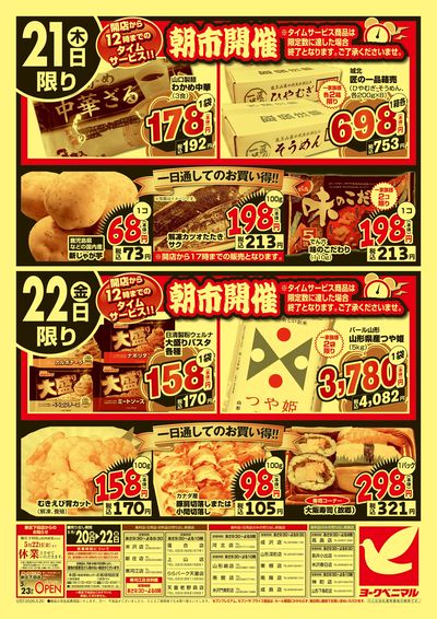 大特価祭 ウラ