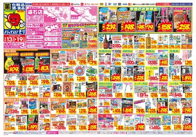 9/13~9/19チラシ オモテ