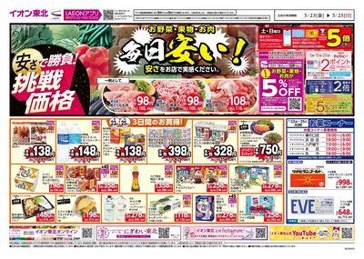 7店舗合同チラシ オモテ