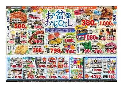 8/11-14日号 チラシ裏