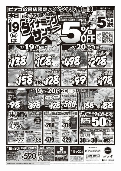7月19日(日)~7月20日(月)