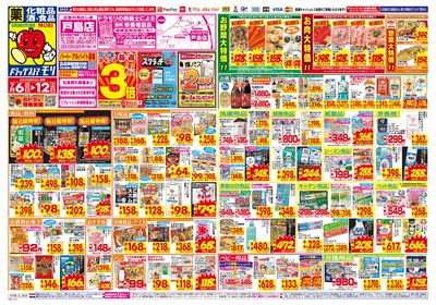 7/6~7/12チラシ オモテ