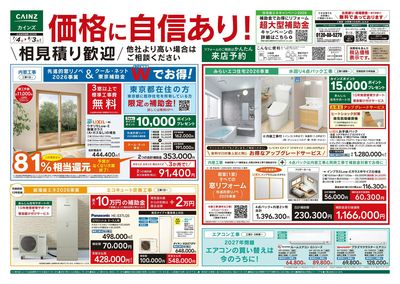 リフォームエクステリア 7月4日号