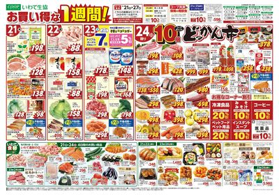 5/21-5/27 どっかん市*県産食財 表
