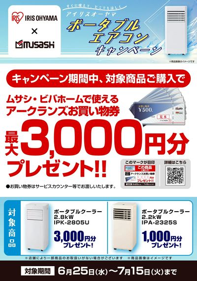 6/25~7/15開催キャンペーンのご紹介!
