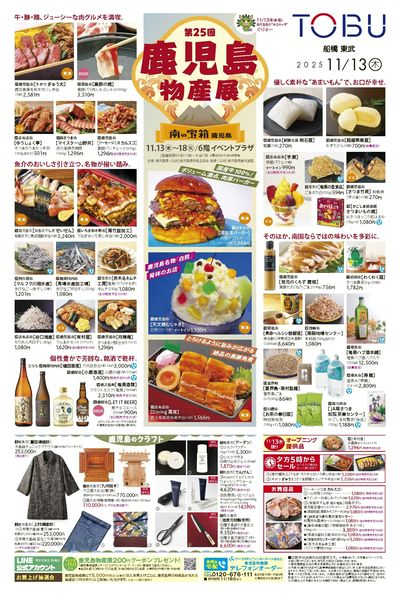 11/13号 表 (鹿児島物産展)