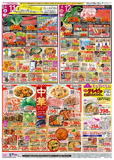 4/10号 スーパーマックスデー/中華フェア:ウラ