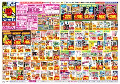 9/13~9/19チラシ オモテ
