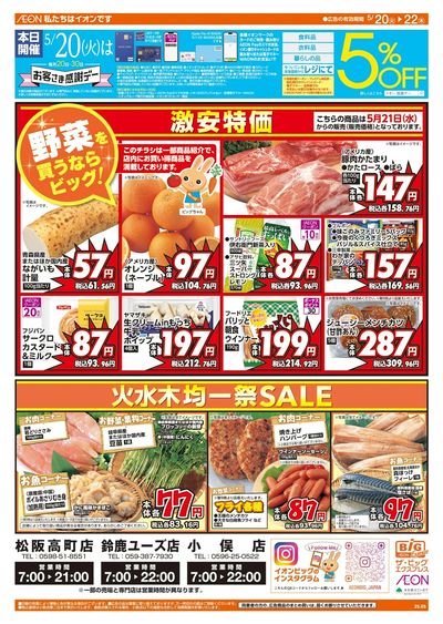 5/20週中チラシ(オモテ)