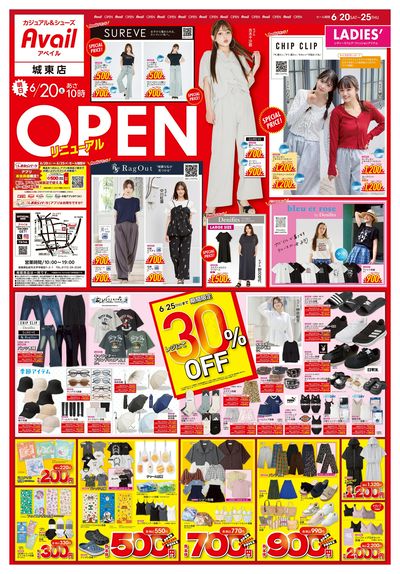 オープンチラシ