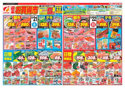 週末お買得市_表