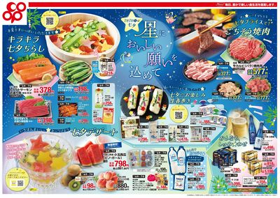 7/04(土)~7/07(火)セール 表