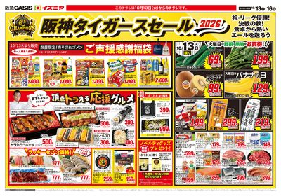 10月13日号オモテ