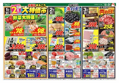 7月1日号 7月2日は半夏生 表