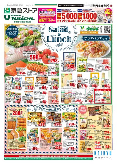3/21号チラシ:オモテ