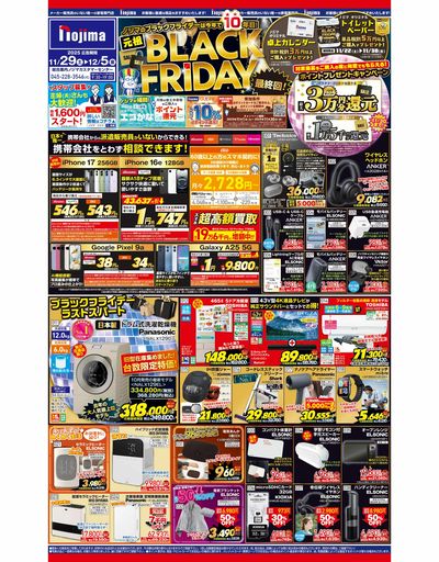 BLACK FRIDAYラストスパートでおトク満載! 11/29号神奈川県版チラシはこちら!