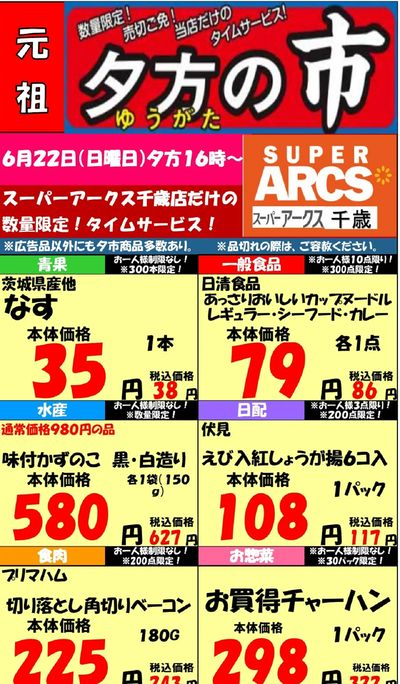 0622 SA千歳夕市