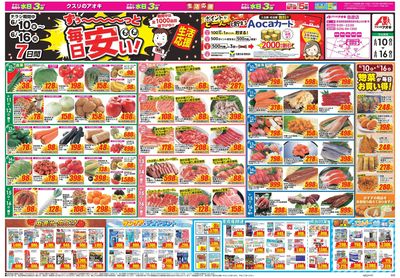 6月10日開始チラシ:表